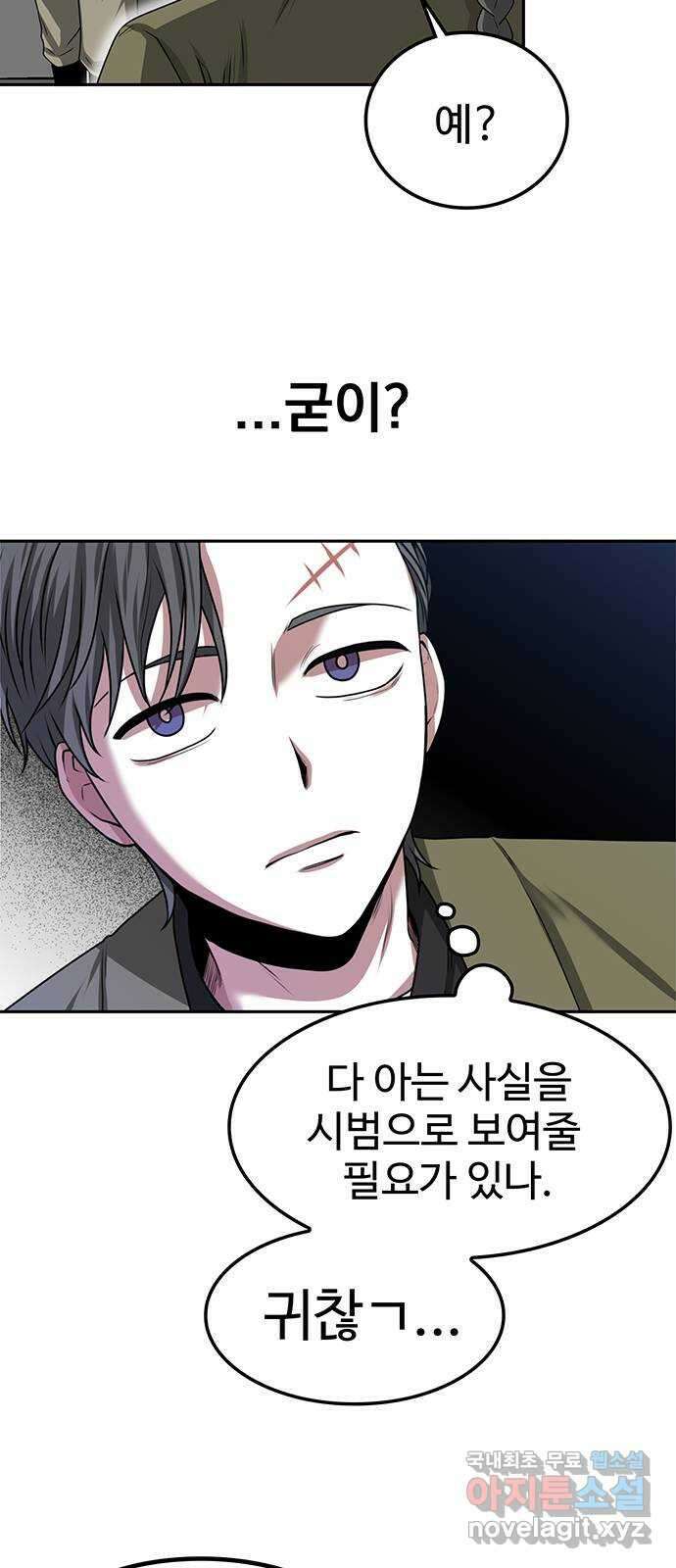 미드우트 12화 : 전공별 훈련 (1) 6
