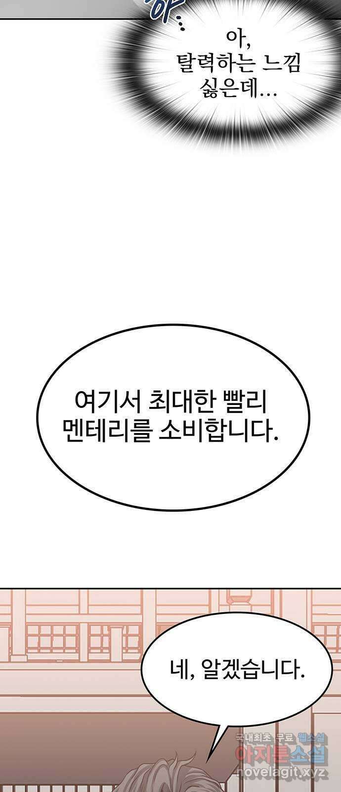 미드우트 12화 : 전공별 훈련 (1) 11