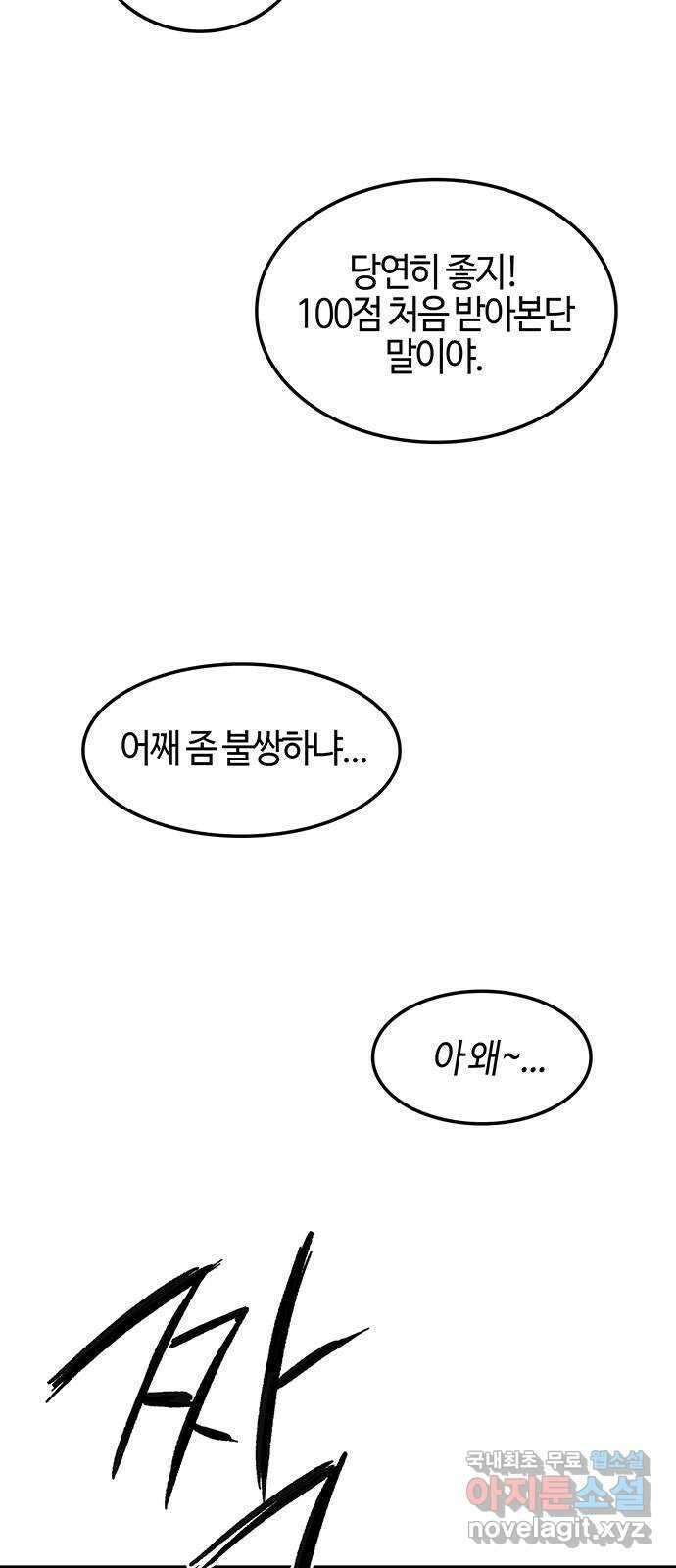 미드우트 22화 : 폐철산 훈련 (1) 8