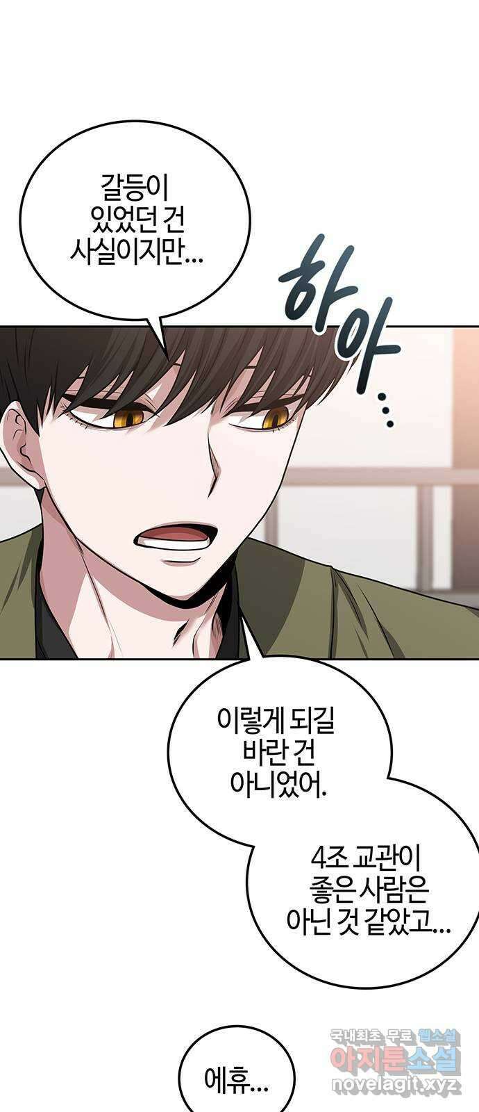 미드우트 22화 : 폐철산 훈련 (1) 13