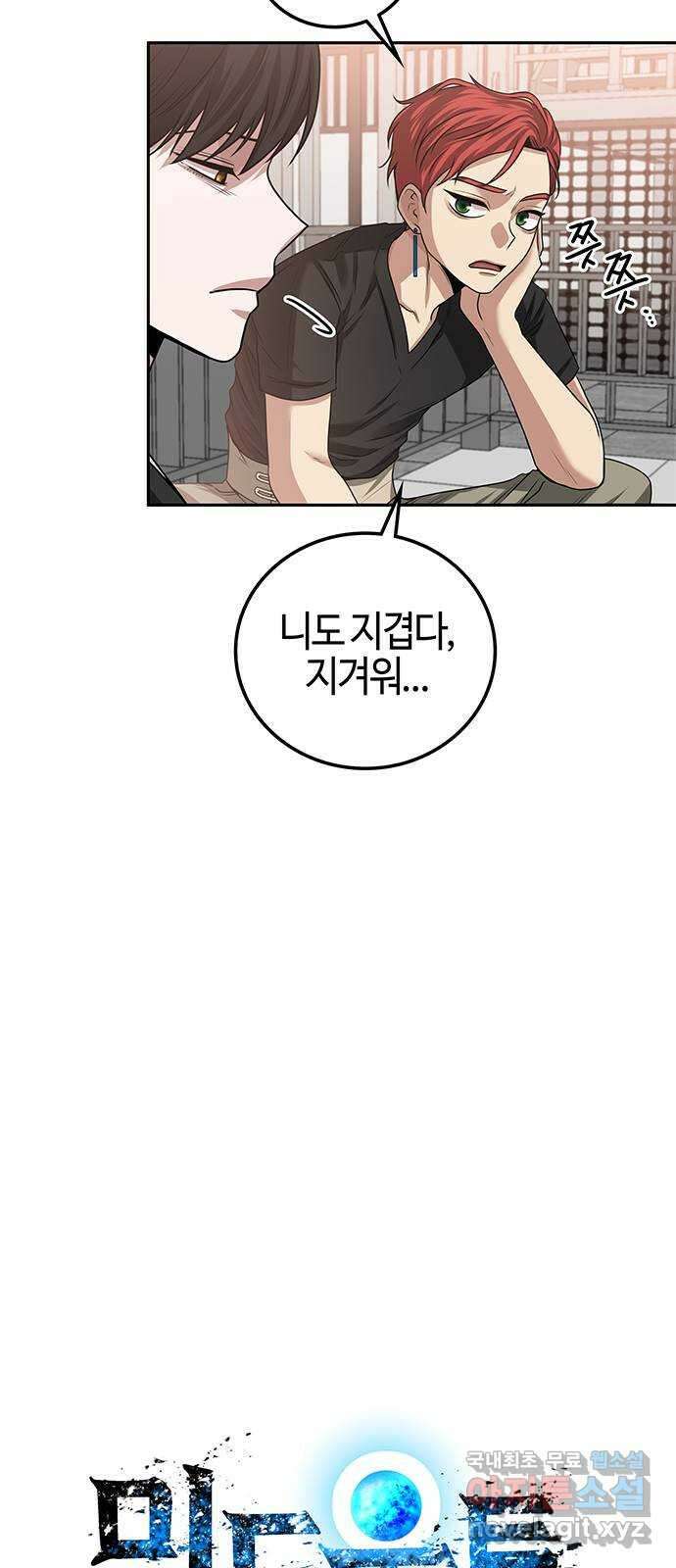 미드우트 22화 : 폐철산 훈련 (1) 14