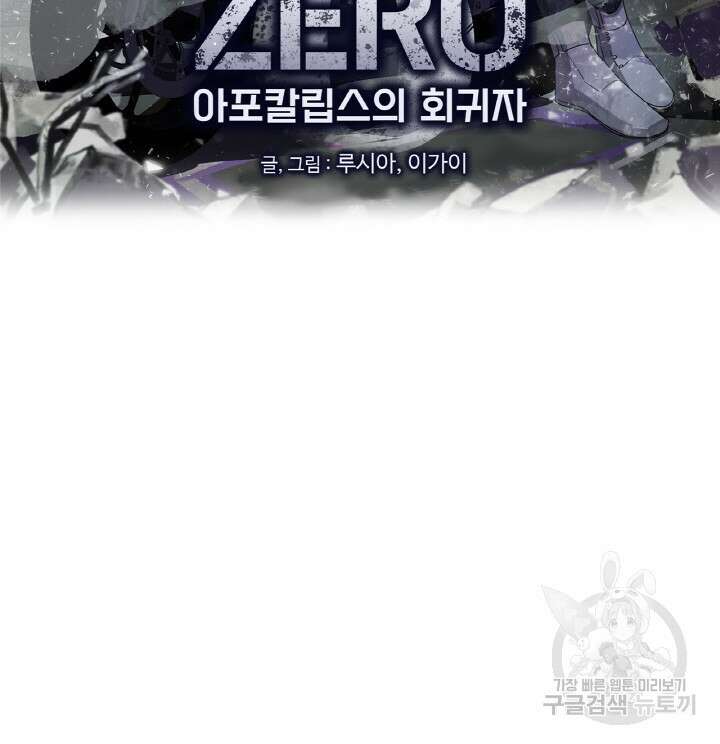 제로 : 아포칼립스의 회귀자 22화 2