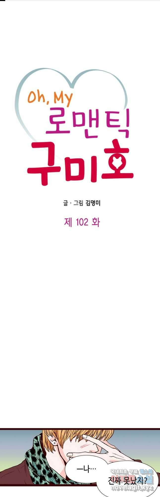 Oh,My 로맨틱 구미호 102화 1