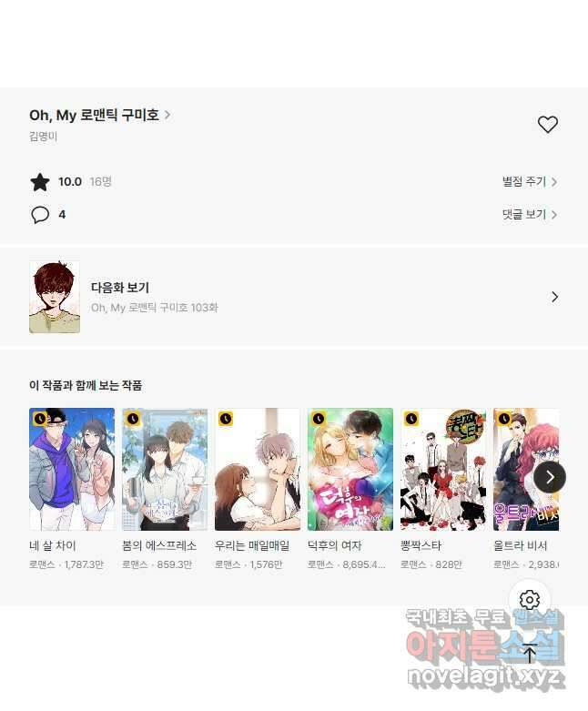 Oh,My 로맨틱 구미호 102화 44