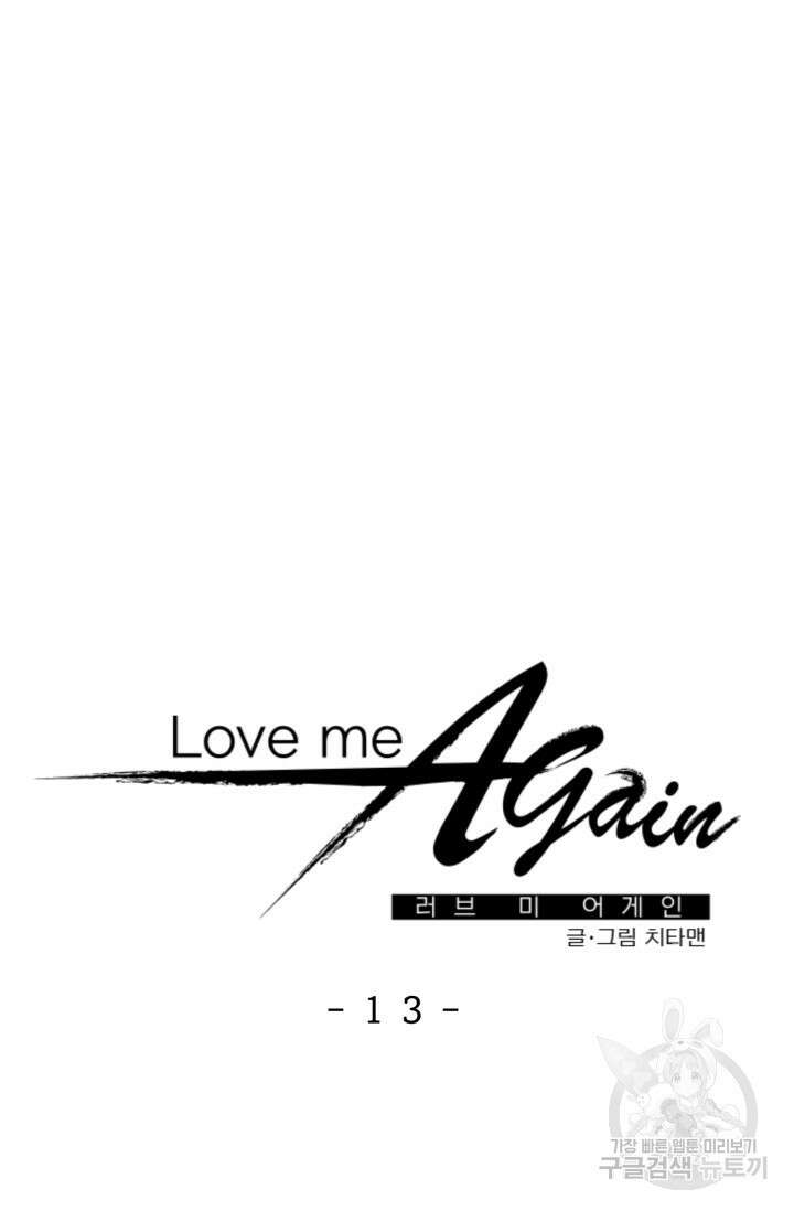 LOVE ME AGAIN(러브 미 어게인) 13화 5