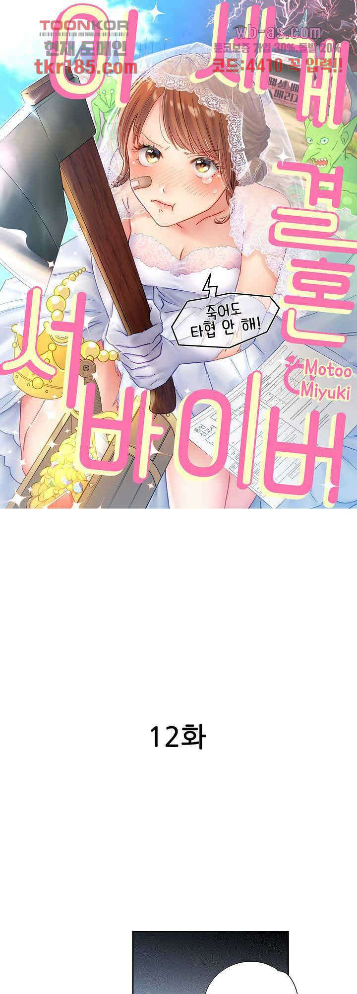 이세계 결혼 서바이버 12화 1