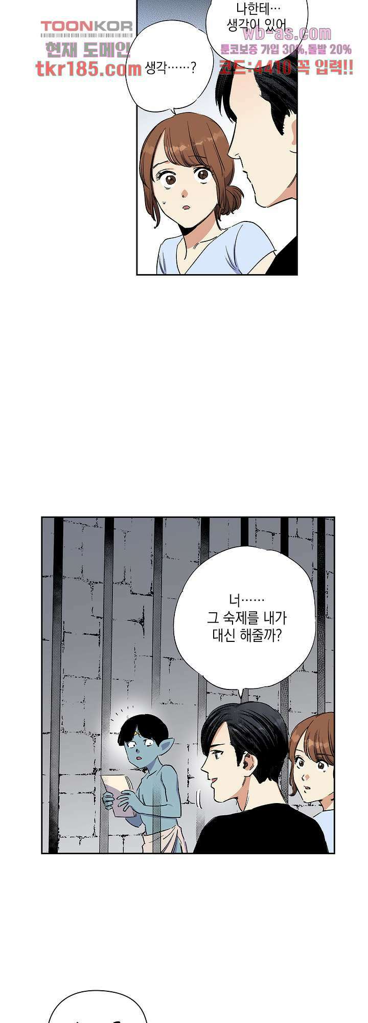 이세계 결혼 서바이버 12화 2