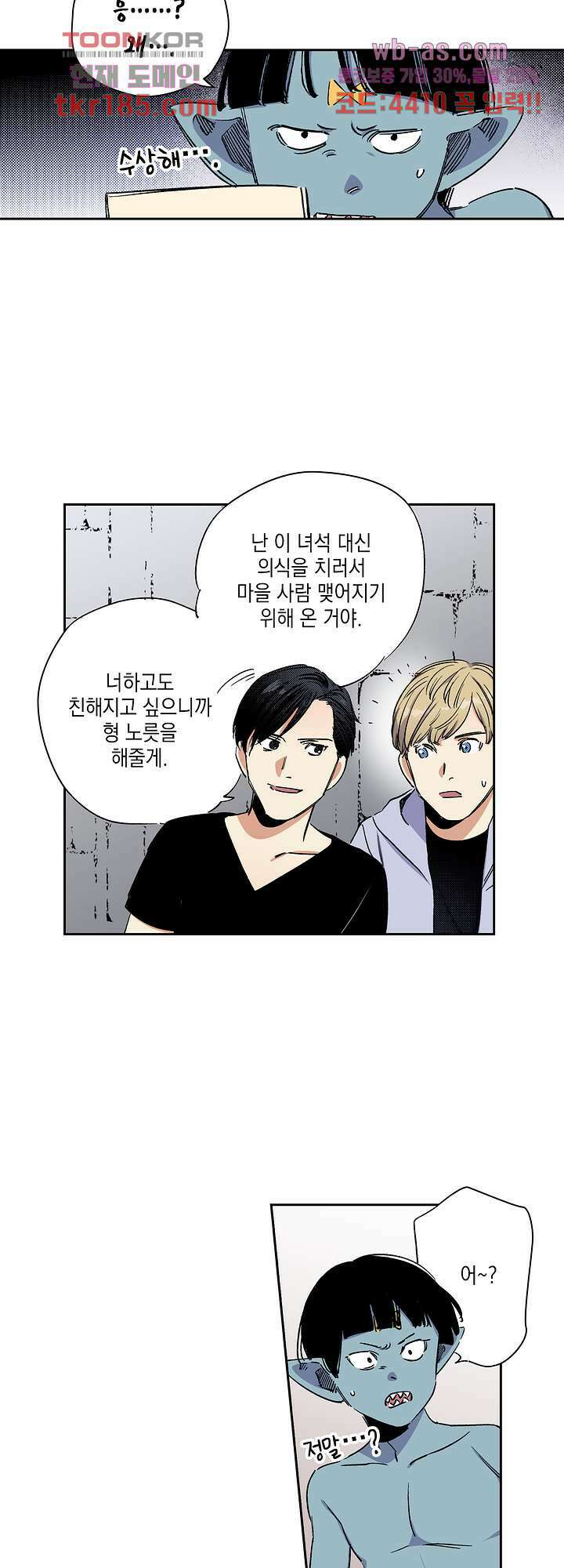 이세계 결혼 서바이버 12화 3