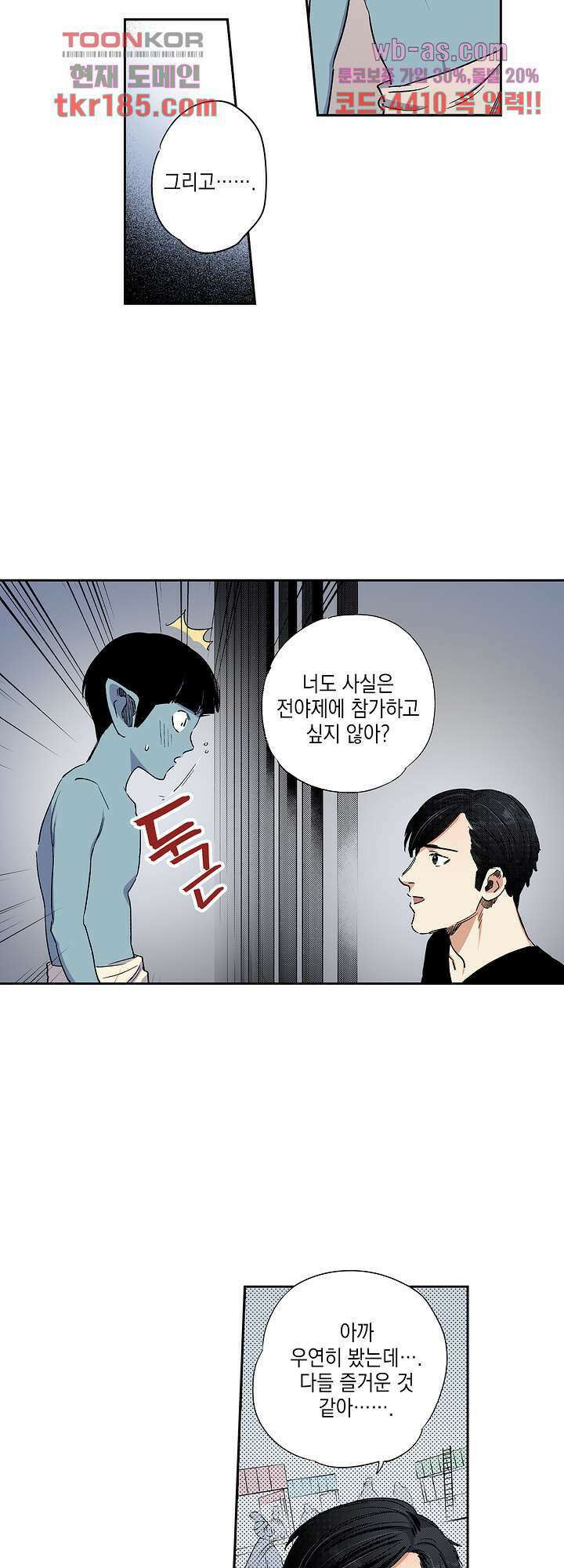 이세계 결혼 서바이버 12화 4