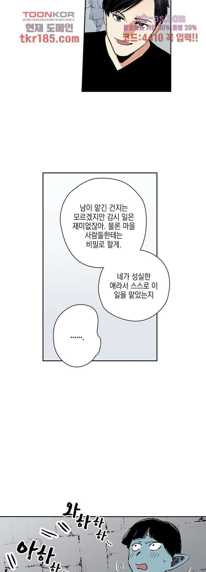 이세계 결혼 서바이버 12화 5