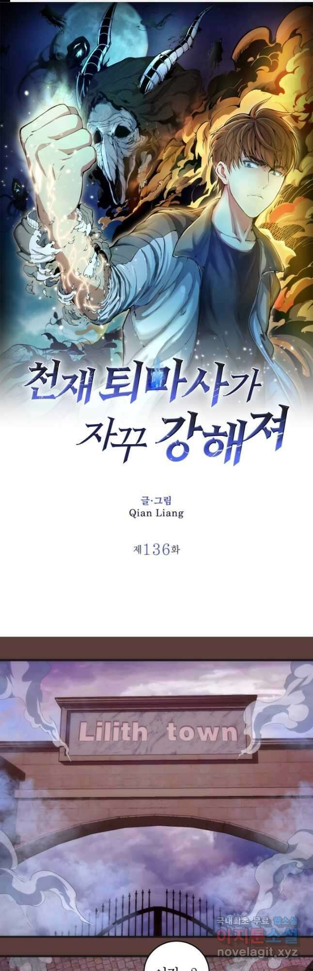 천재 퇴마사가 자꾸 강해져 136화 1