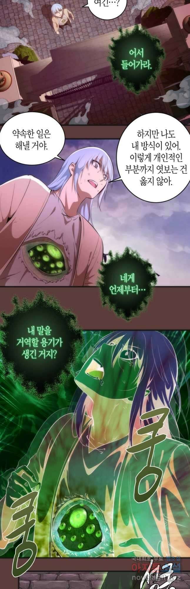 천재 퇴마사가 자꾸 강해져 136화 2