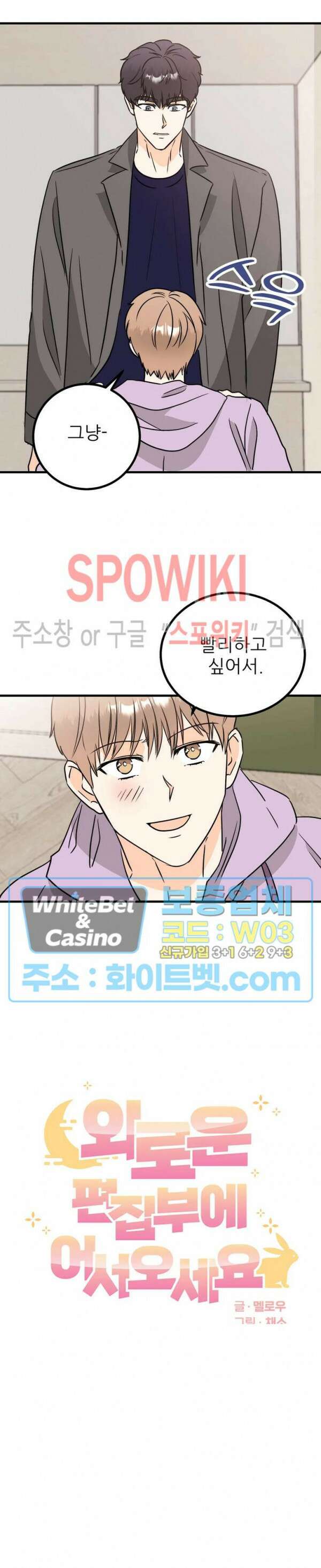 외로운 편집부에 어서오세요 20화 3