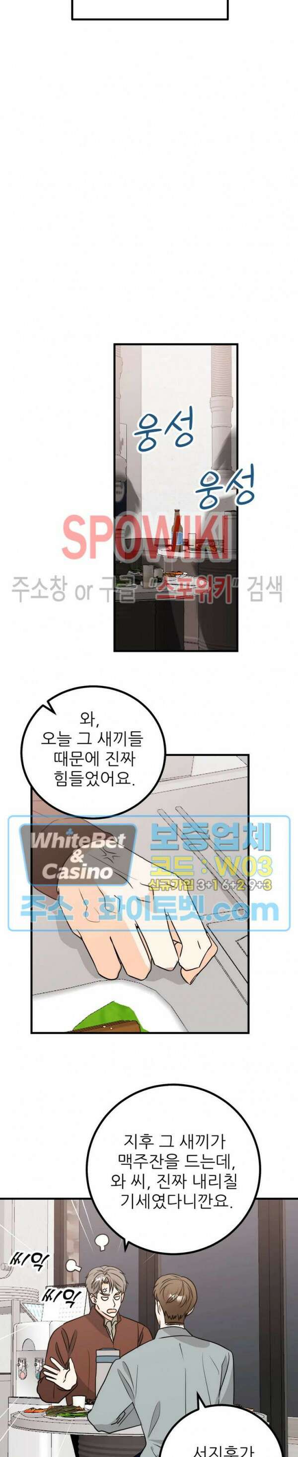 외로운 편집부에 어서오세요 20화 21