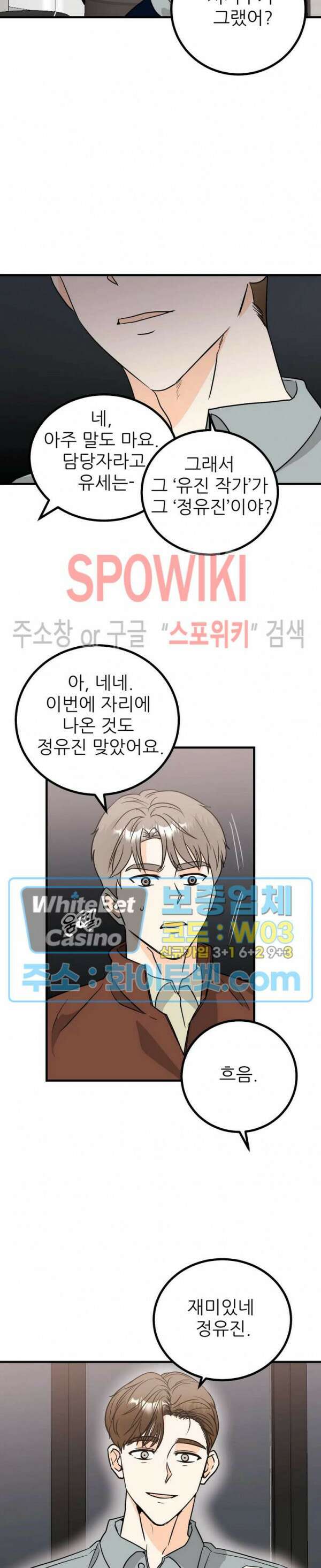 외로운 편집부에 어서오세요 20화 22