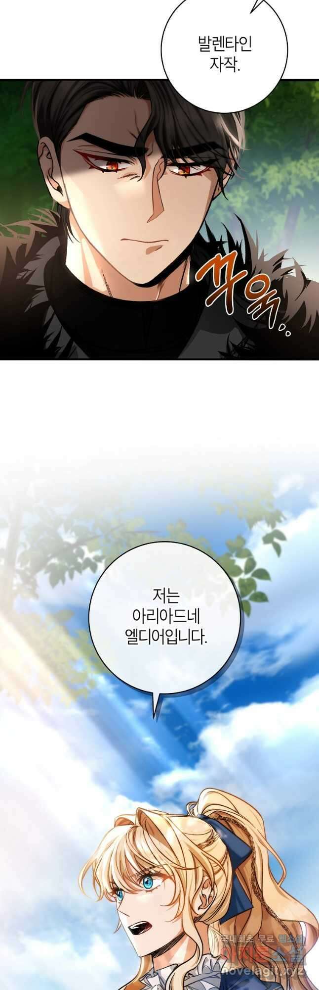 주인공의 구원자가 될 운명입니다 55화 3