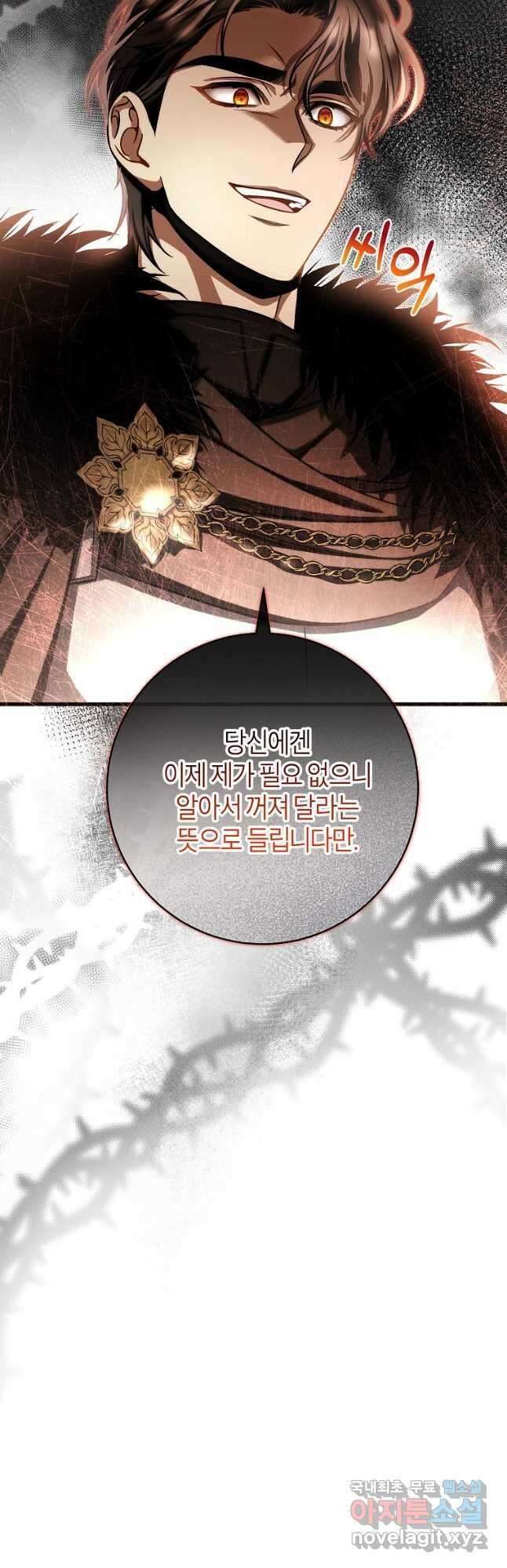 주인공의 구원자가 될 운명입니다 55화 6
