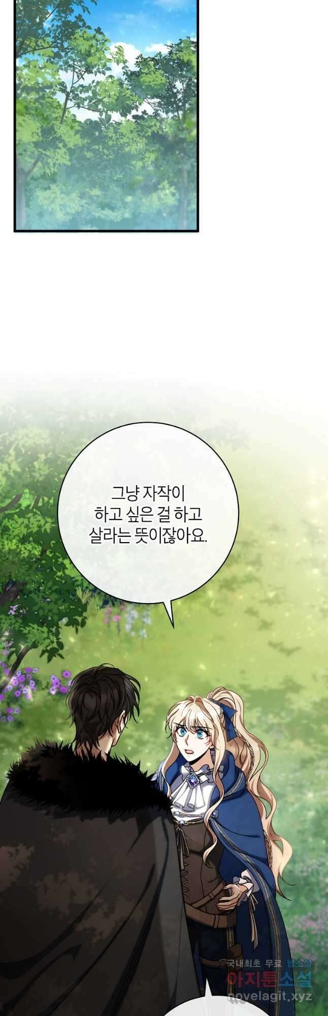 주인공의 구원자가 될 운명입니다 55화 8
