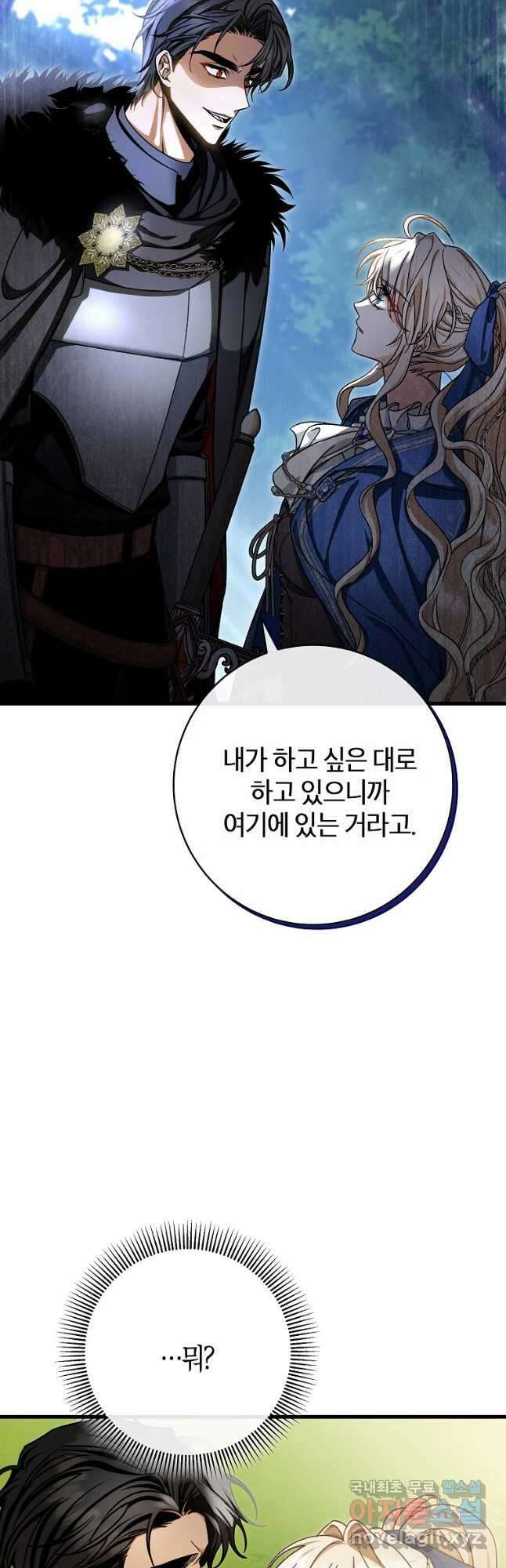 주인공의 구원자가 될 운명입니다 55화 11
