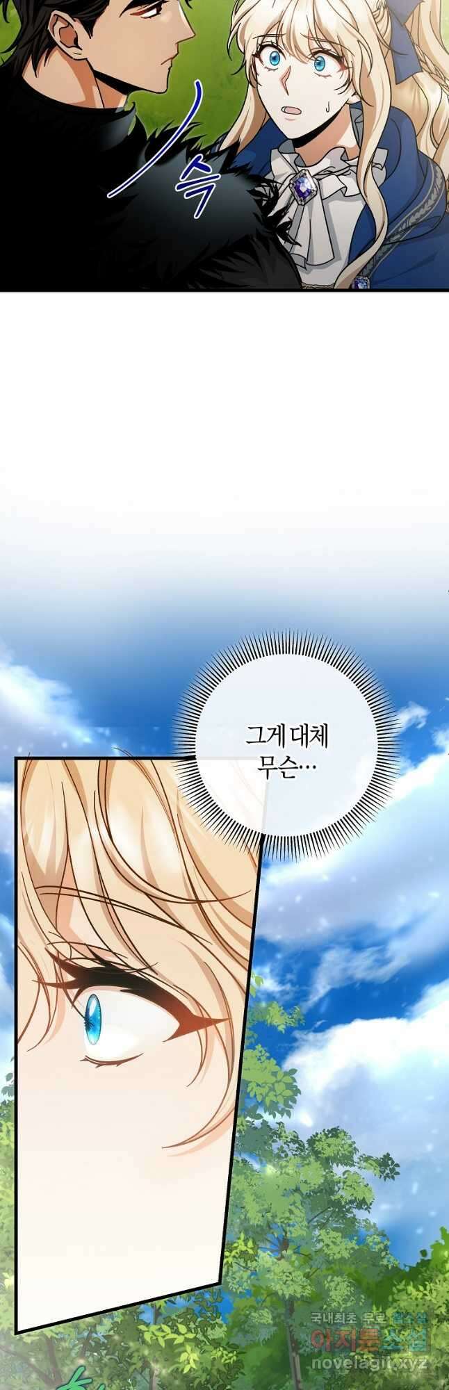 주인공의 구원자가 될 운명입니다 55화 12