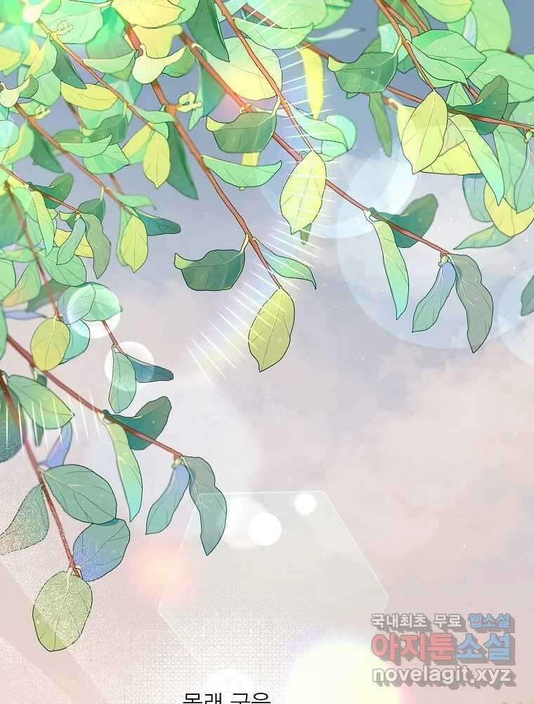 죽일 수 없다면 사랑하세요 19화 1