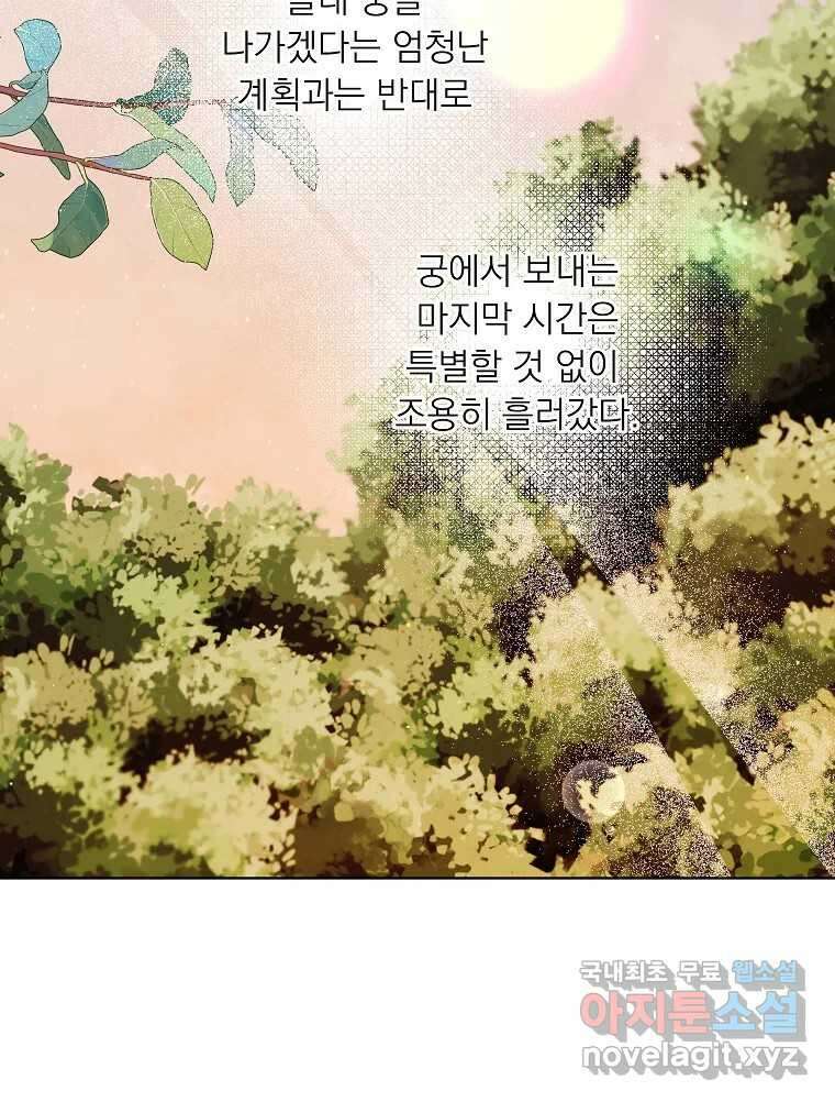 죽일 수 없다면 사랑하세요 19화 2