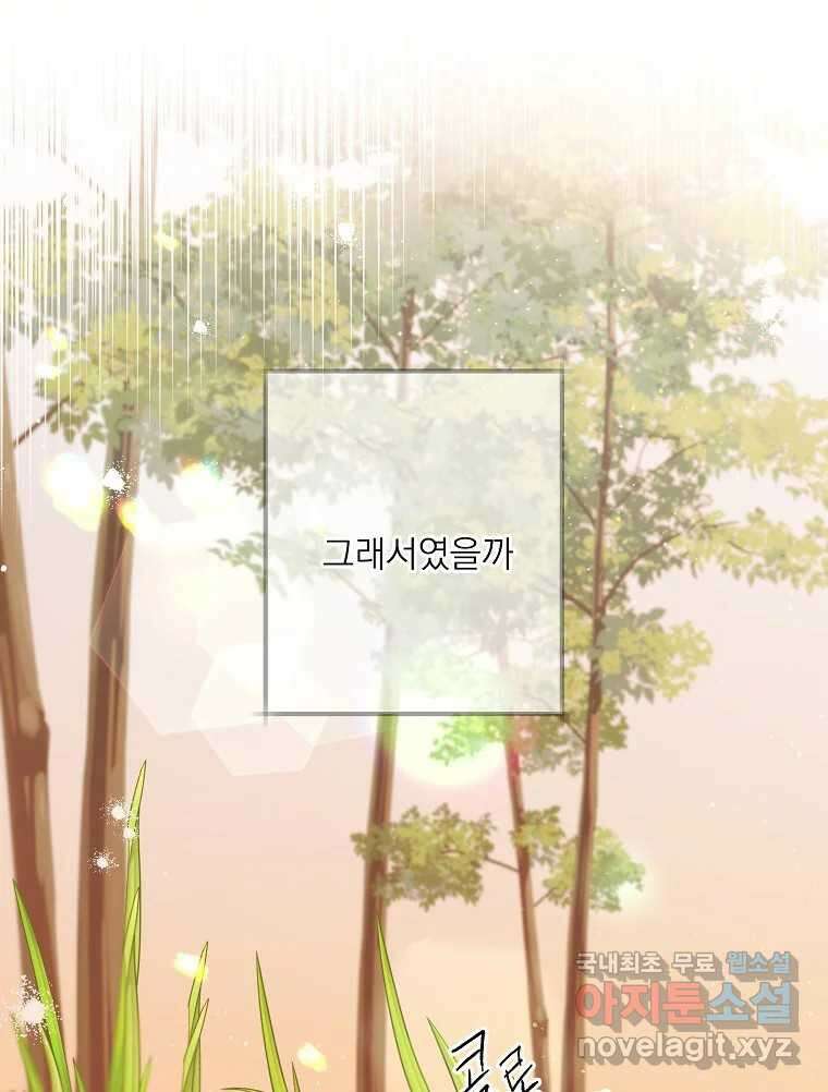 죽일 수 없다면 사랑하세요 19화 3