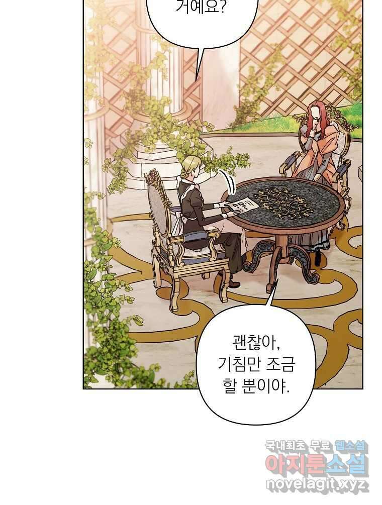 죽일 수 없다면 사랑하세요 19화 6