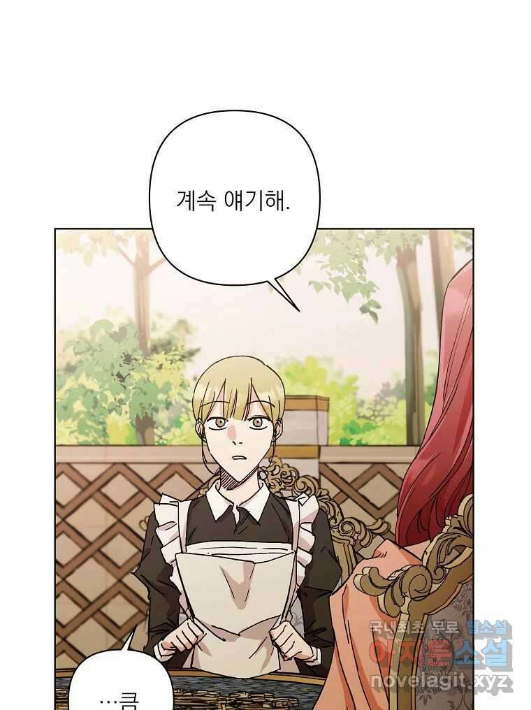 죽일 수 없다면 사랑하세요 19화 7