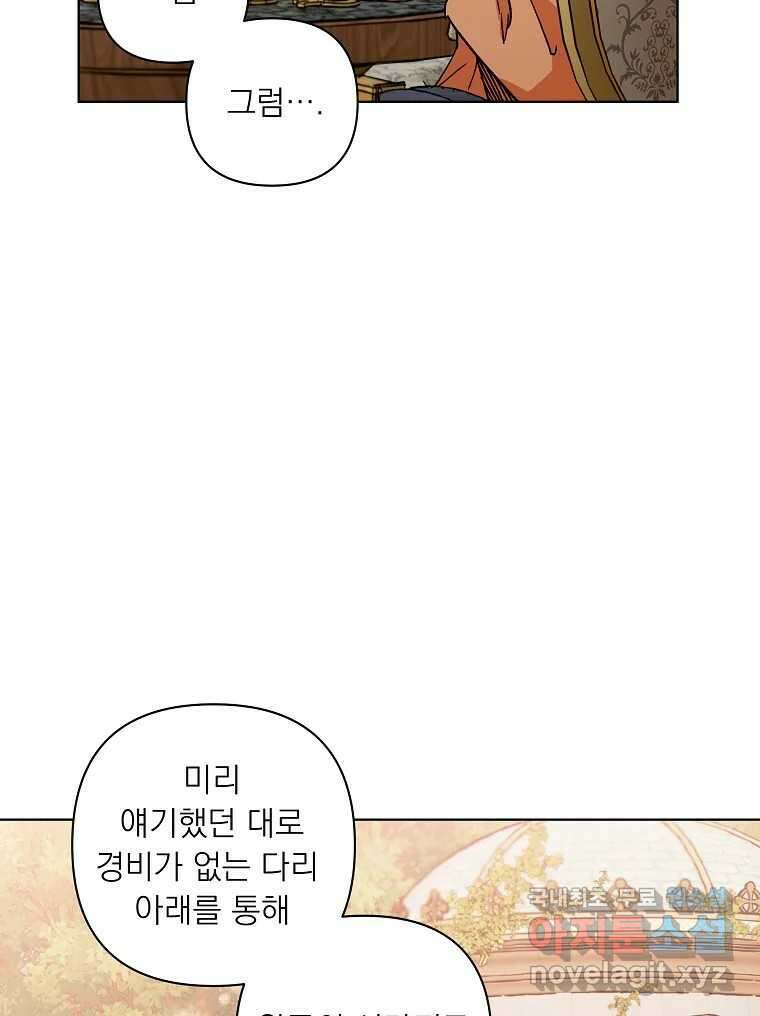 죽일 수 없다면 사랑하세요 19화 8