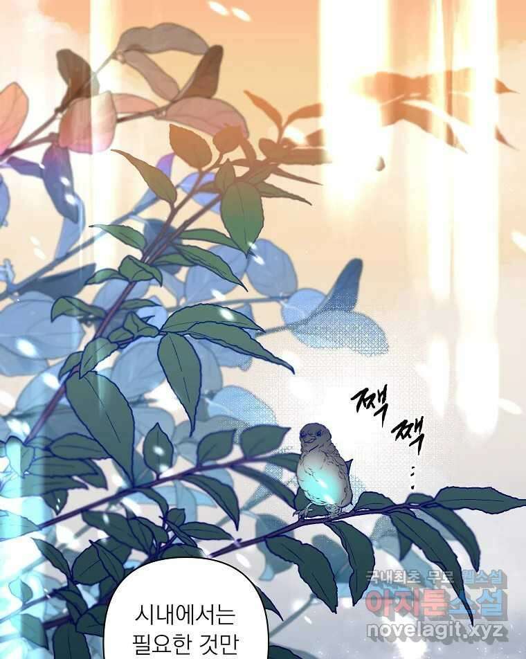 죽일 수 없다면 사랑하세요 19화 10