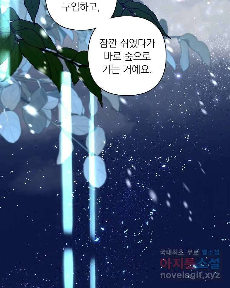 죽일 수 없다면 사랑하세요 19화 11