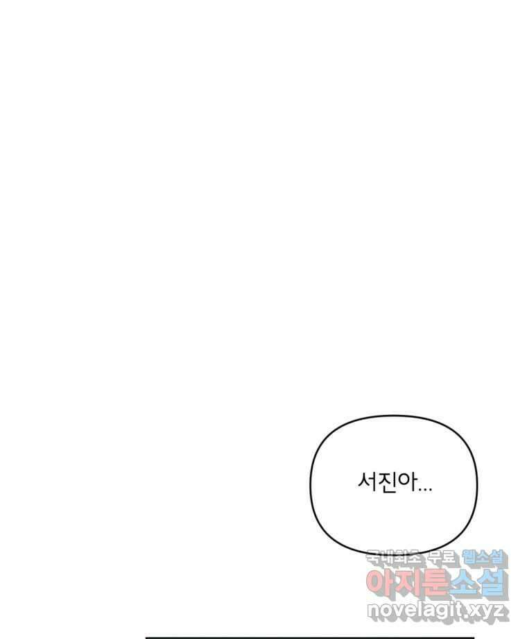 너를 죽이는 방법 32화 격정 1
