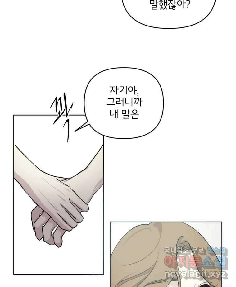 너를 죽이는 방법 32화 격정 3