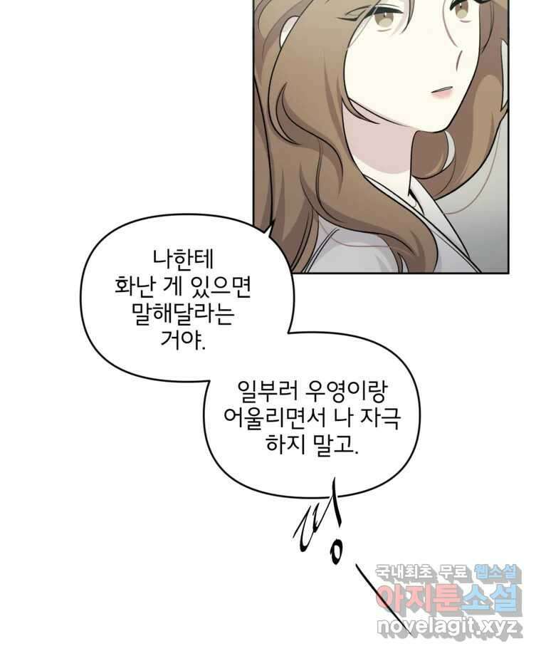 너를 죽이는 방법 32화 격정 4