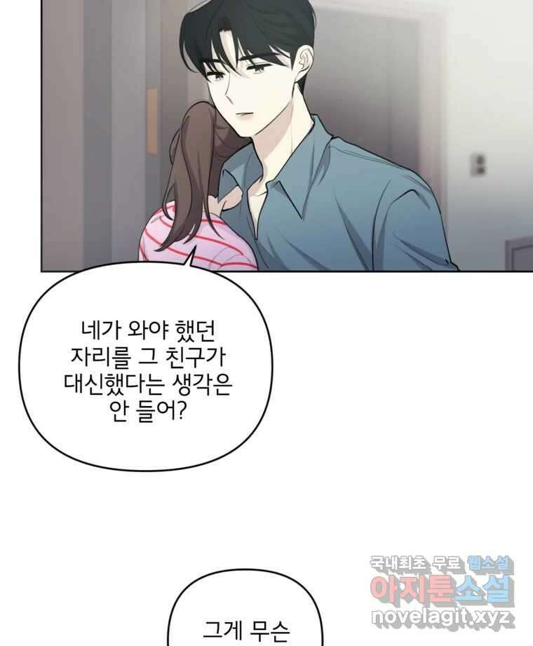 너를 죽이는 방법 32화 격정 6