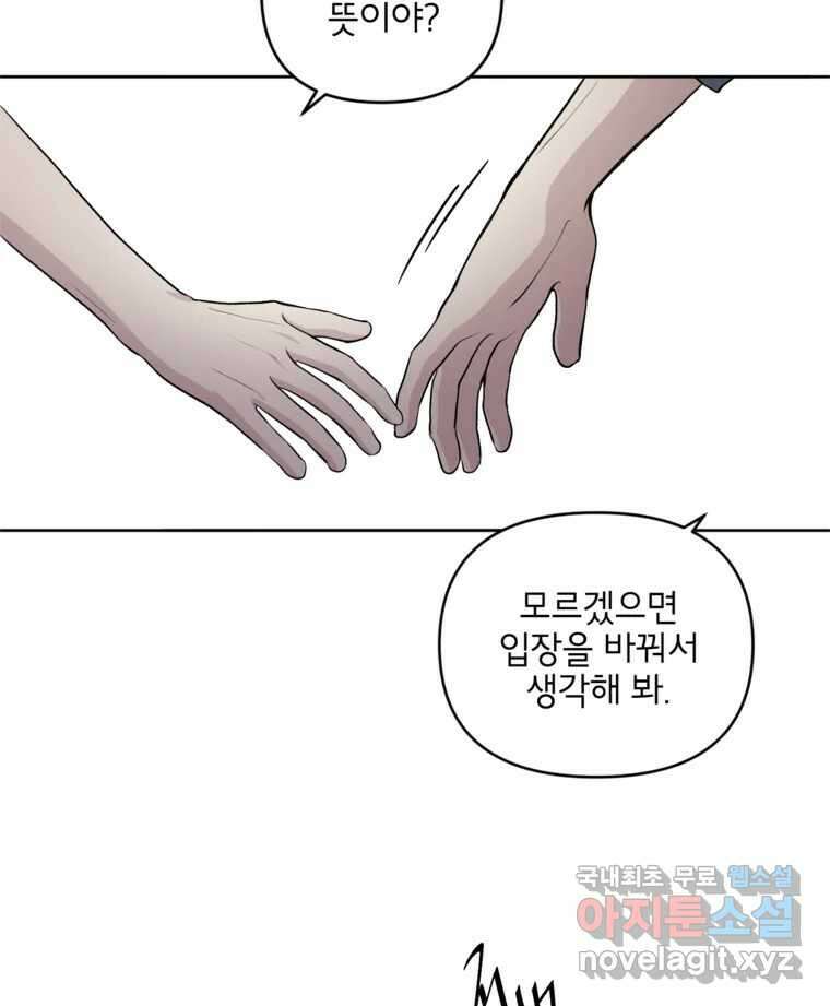 너를 죽이는 방법 32화 격정 7