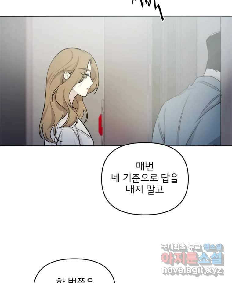 너를 죽이는 방법 32화 격정 8