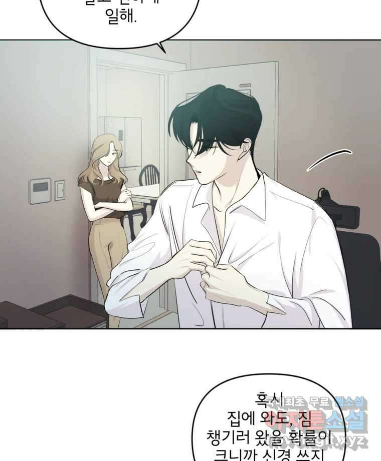 너를 죽이는 방법 32화 격정 14