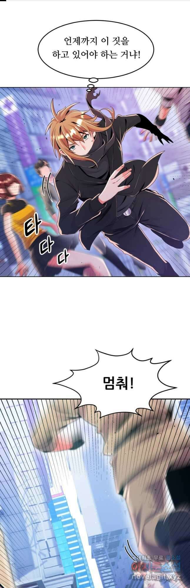 전신의 강림 26화 1