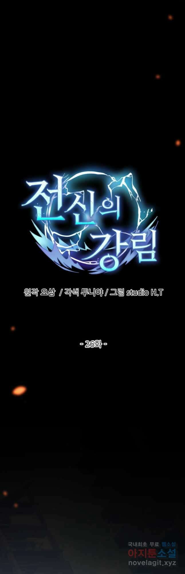 전신의 강림 26화 12