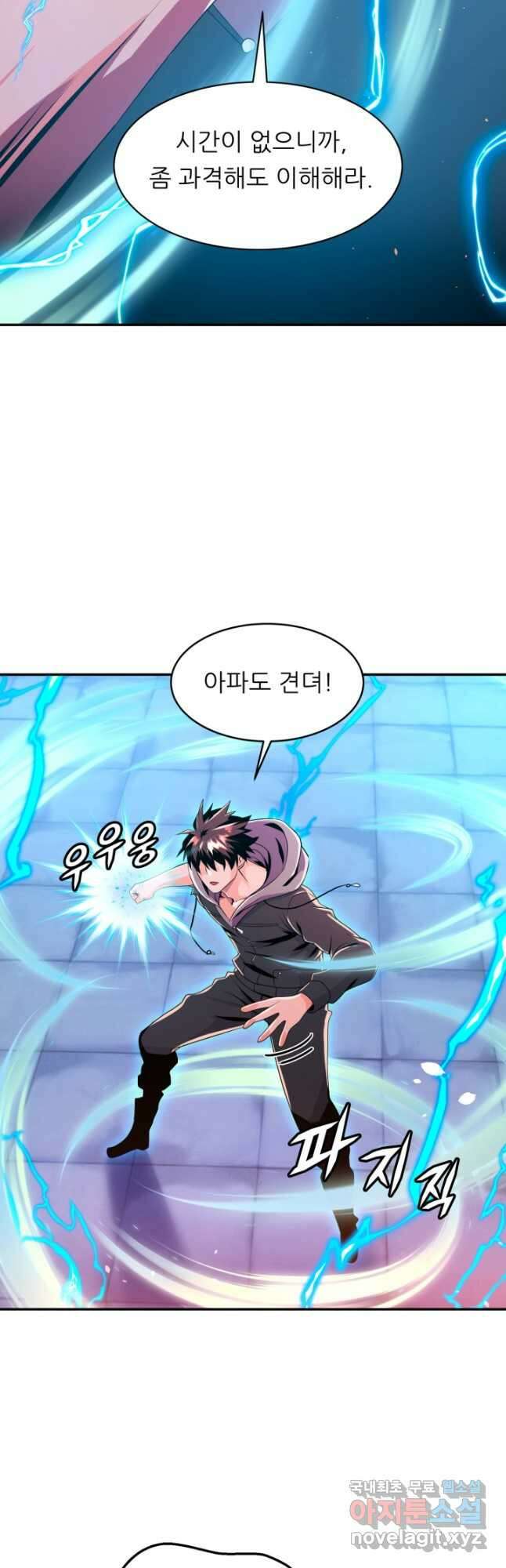 전신의 강림 26화 20