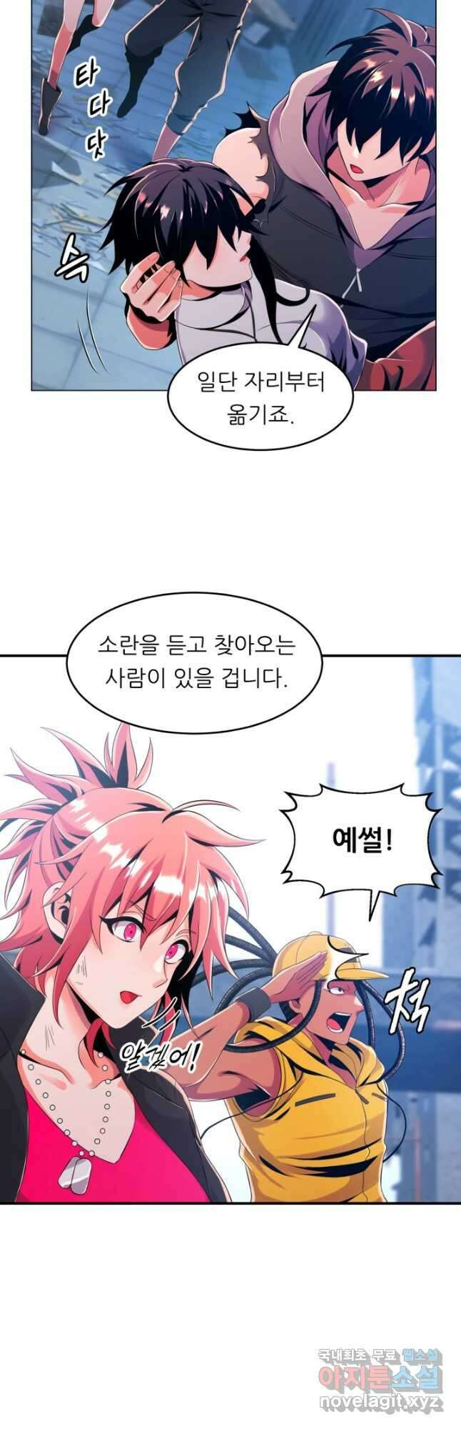 전신의 강림 26화 26