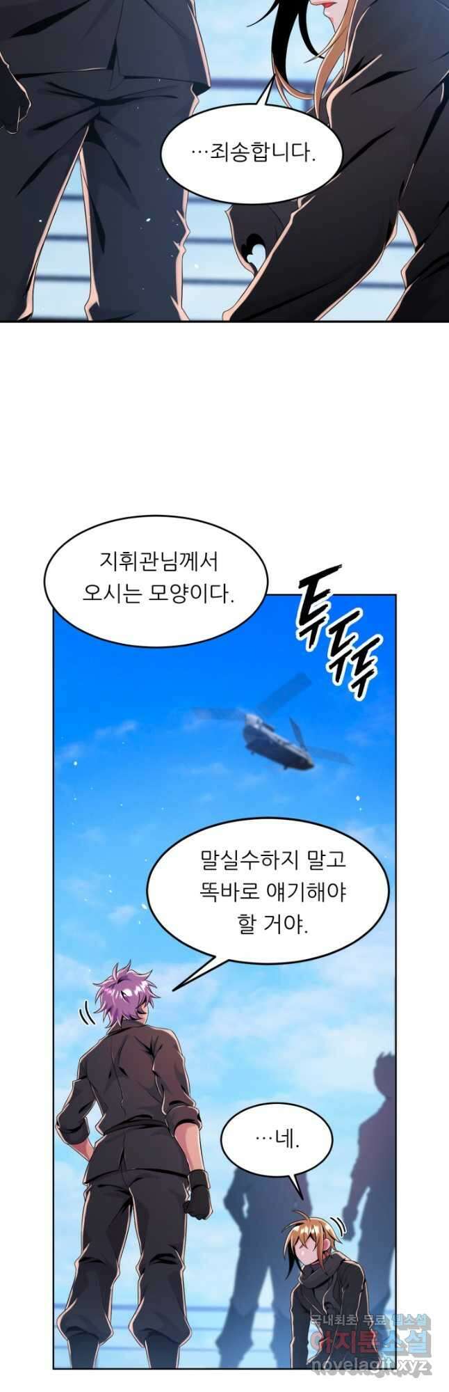 전신의 강림 26화 36