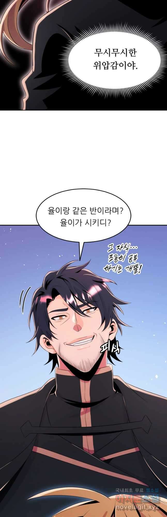 전신의 강림 26화 40