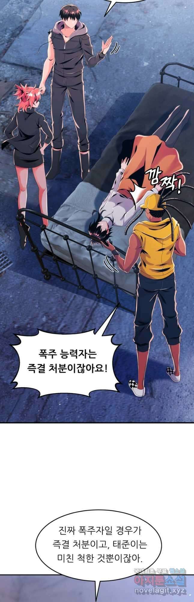 전신의 강림 26화 44