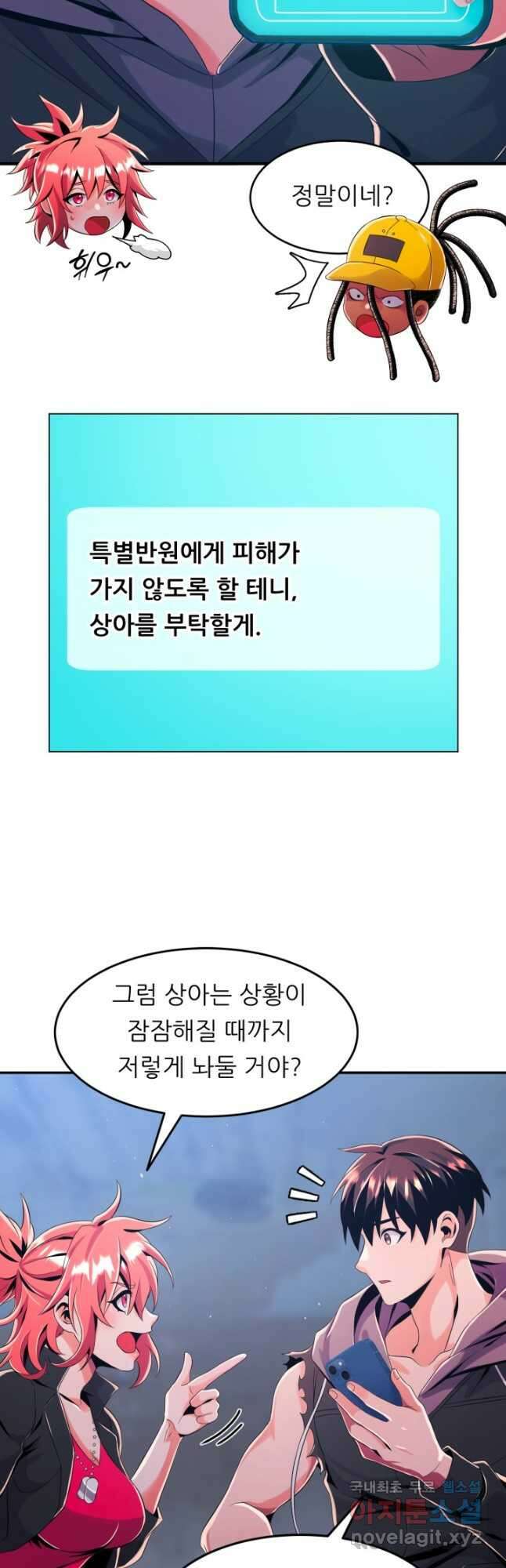 전신의 강림 26화 48