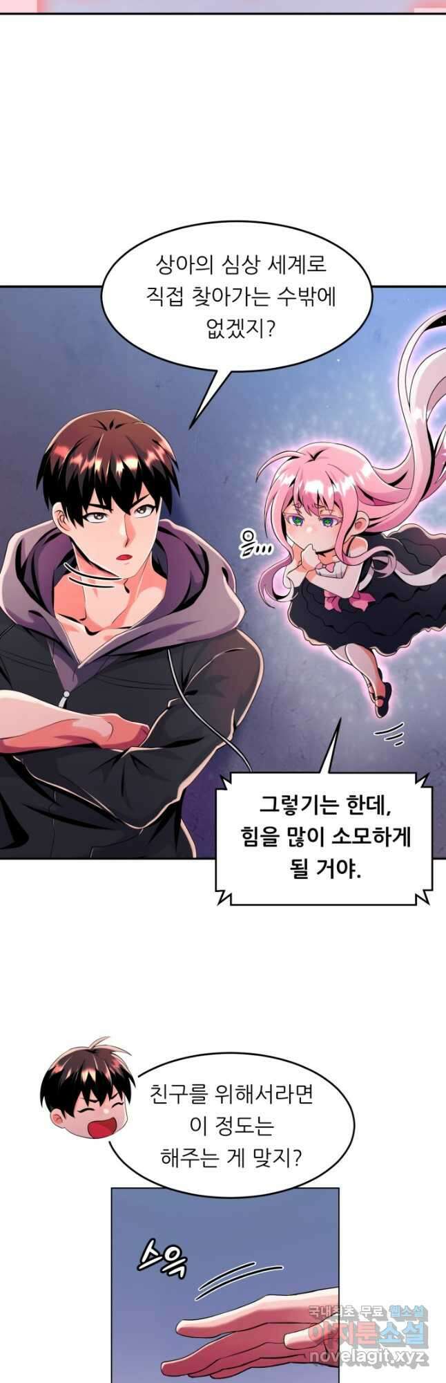 전신의 강림 26화 50
