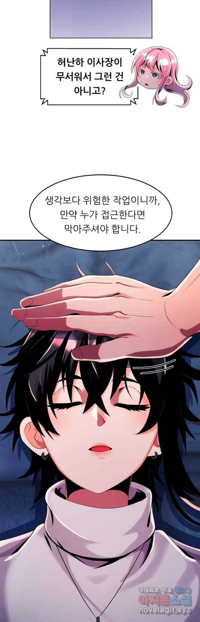 전신의 강림 26화 51