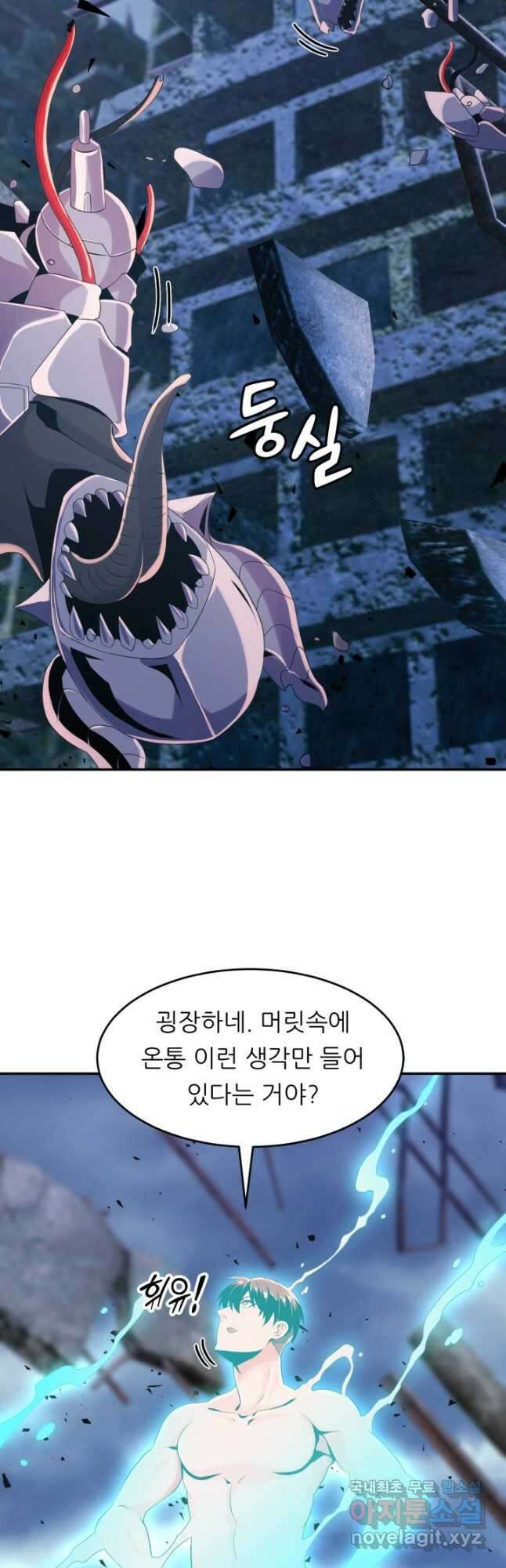 전신의 강림 26화 59